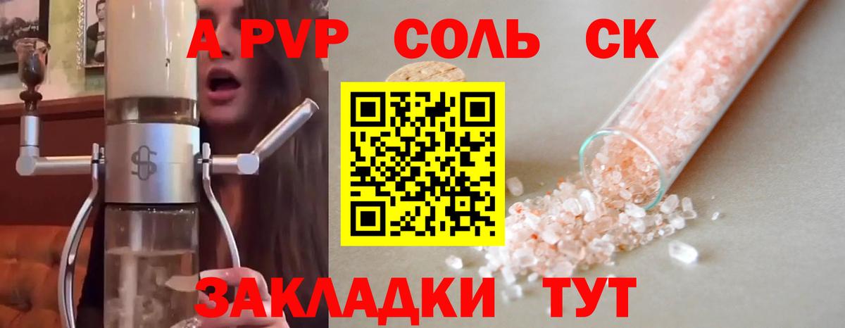 Туймазы  Alpha PVP  Альфа ПВП СК КРИС  Вход с VPN  APVP Соль 