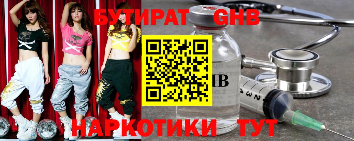 БУТИРАТ вода  Вход с VPN  Бутират  Туймазы 