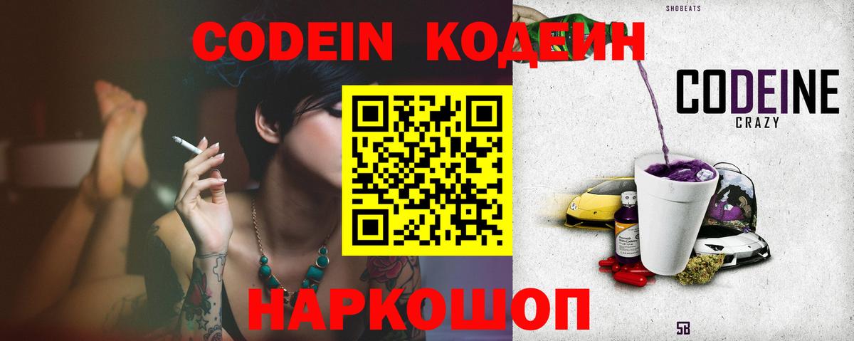 Codein напиток Lean (лин) Туймазы