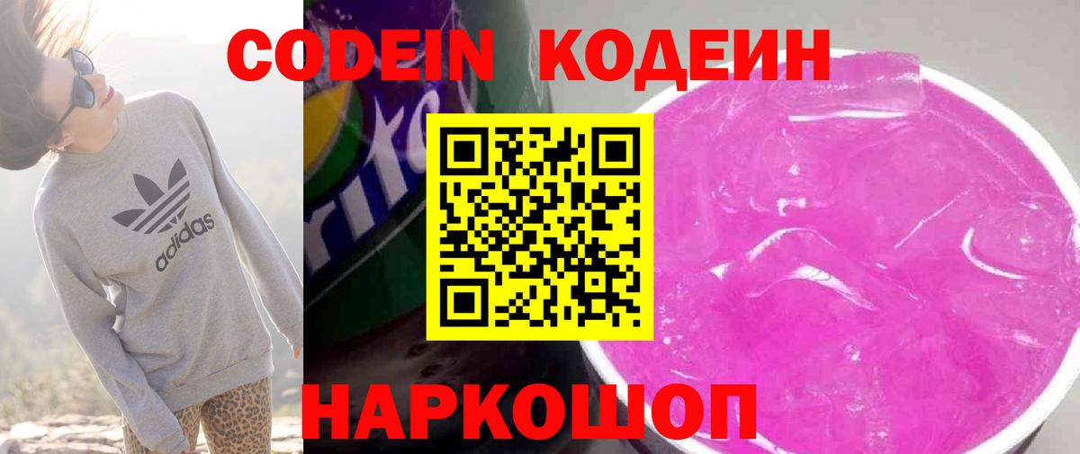 Кодеин Purple Drank  Вход с VPN  как найти закладки  Туймазы 